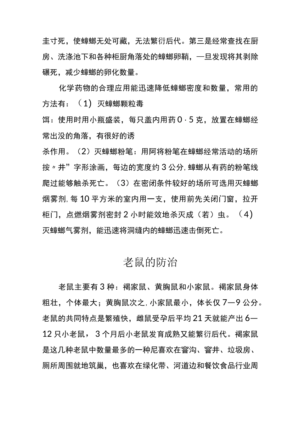 除四害知识讲座_第3页