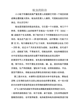 除四害知识讲座