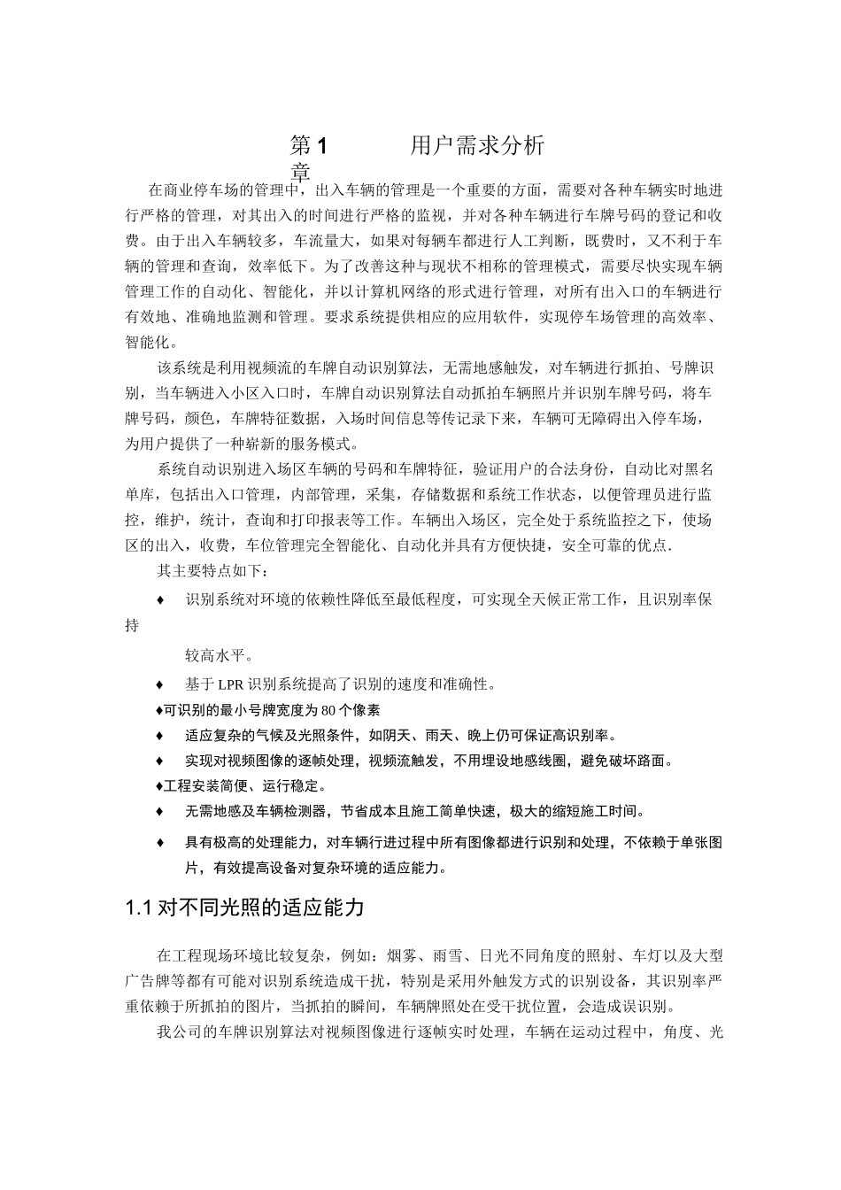 车牌自动识别停车场管理系统方案_第2页