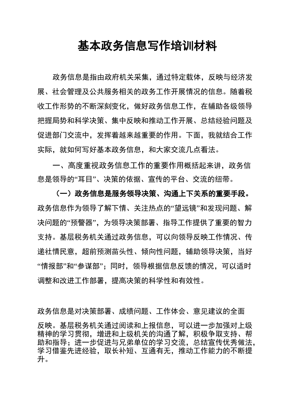 基本政务信息写作培训_第1页