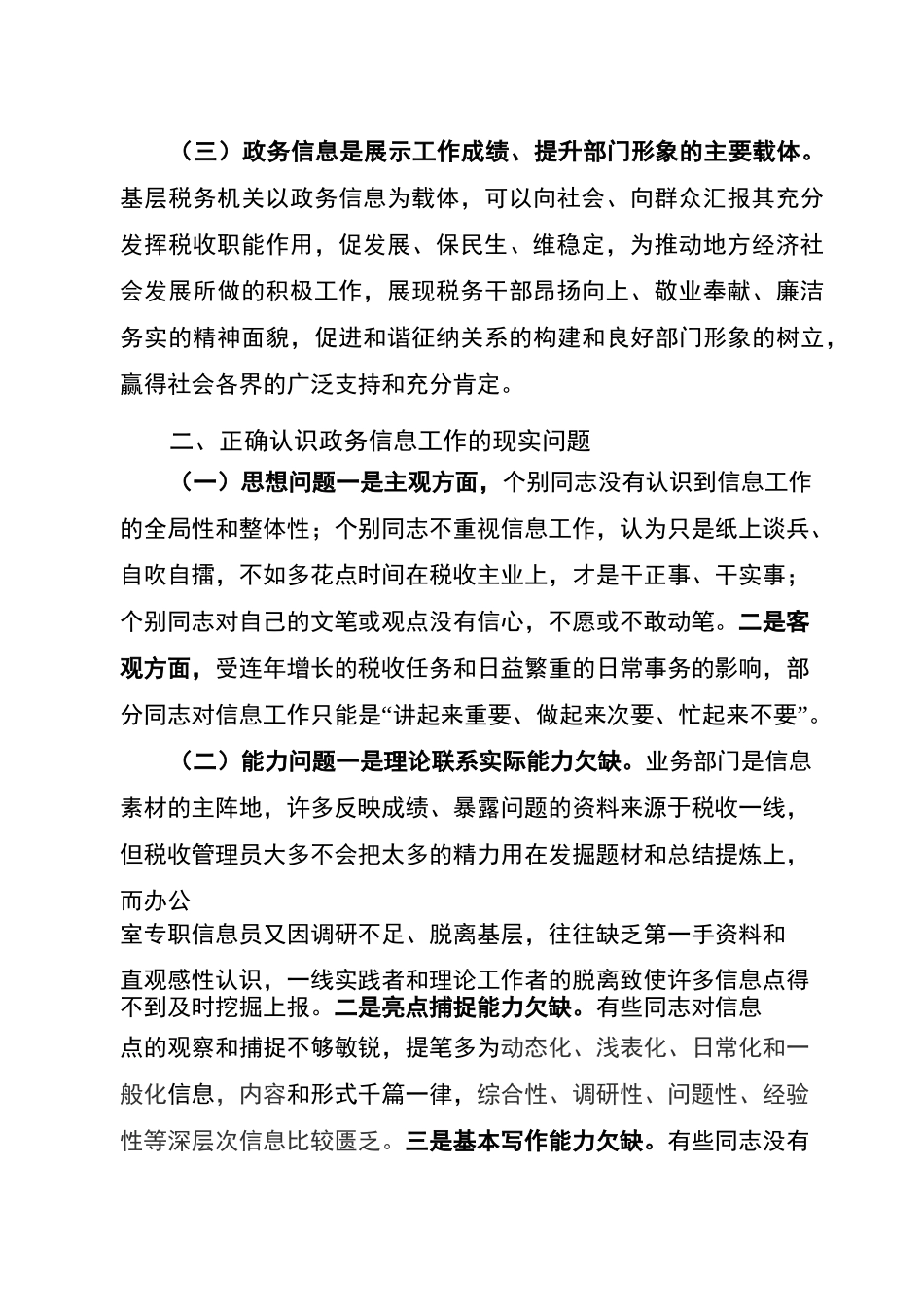 基本政务信息写作培训_第2页