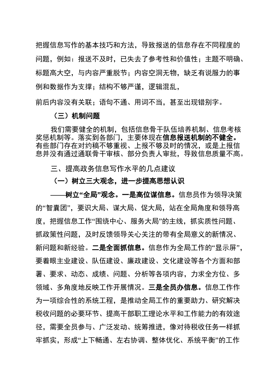 基本政务信息写作培训_第3页