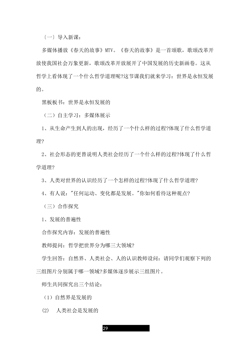 世界是永恒发展的教学设计_第2页