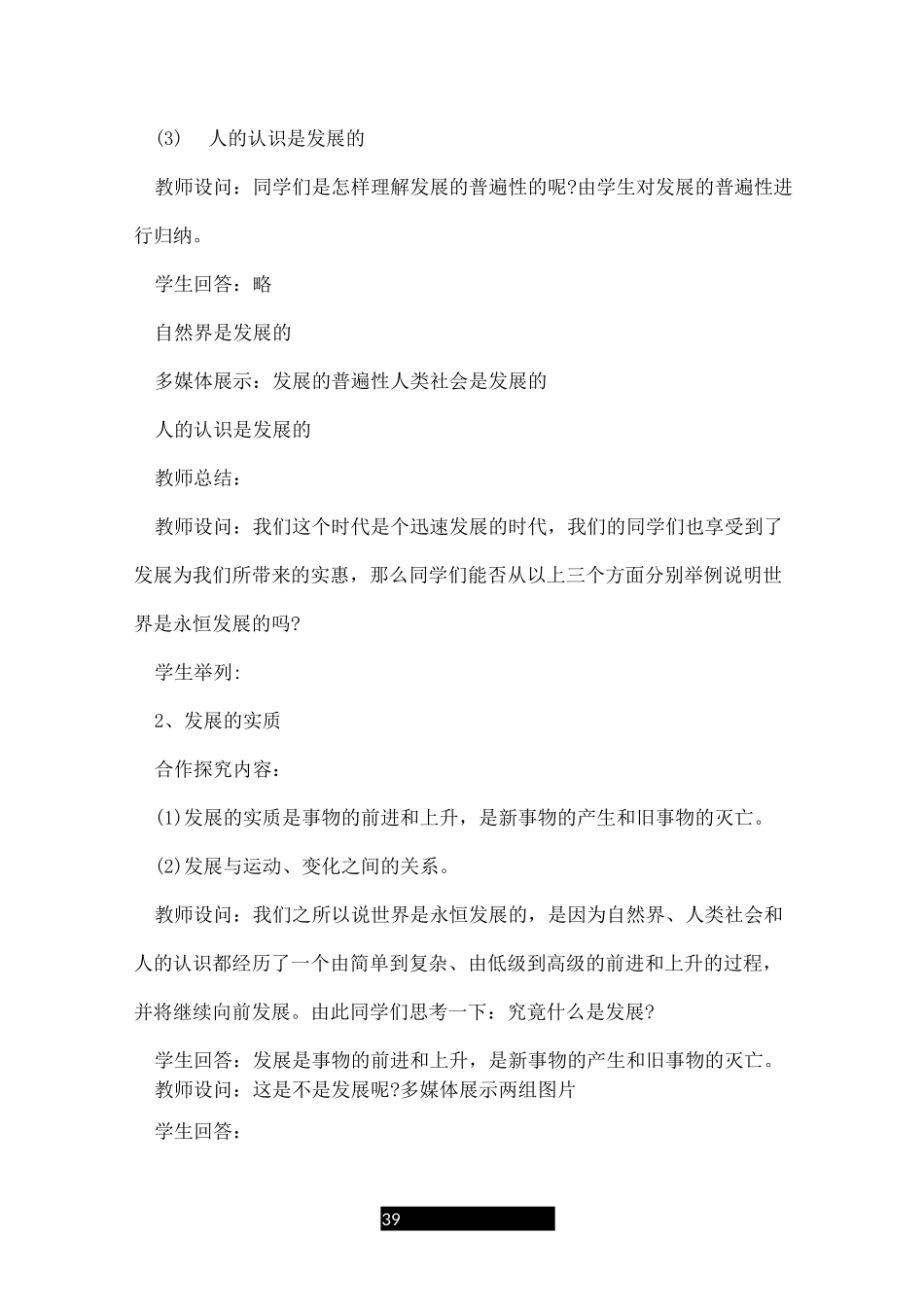 世界是永恒发展的教学设计_第3页