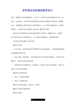 世界是永恒发展的教学设计