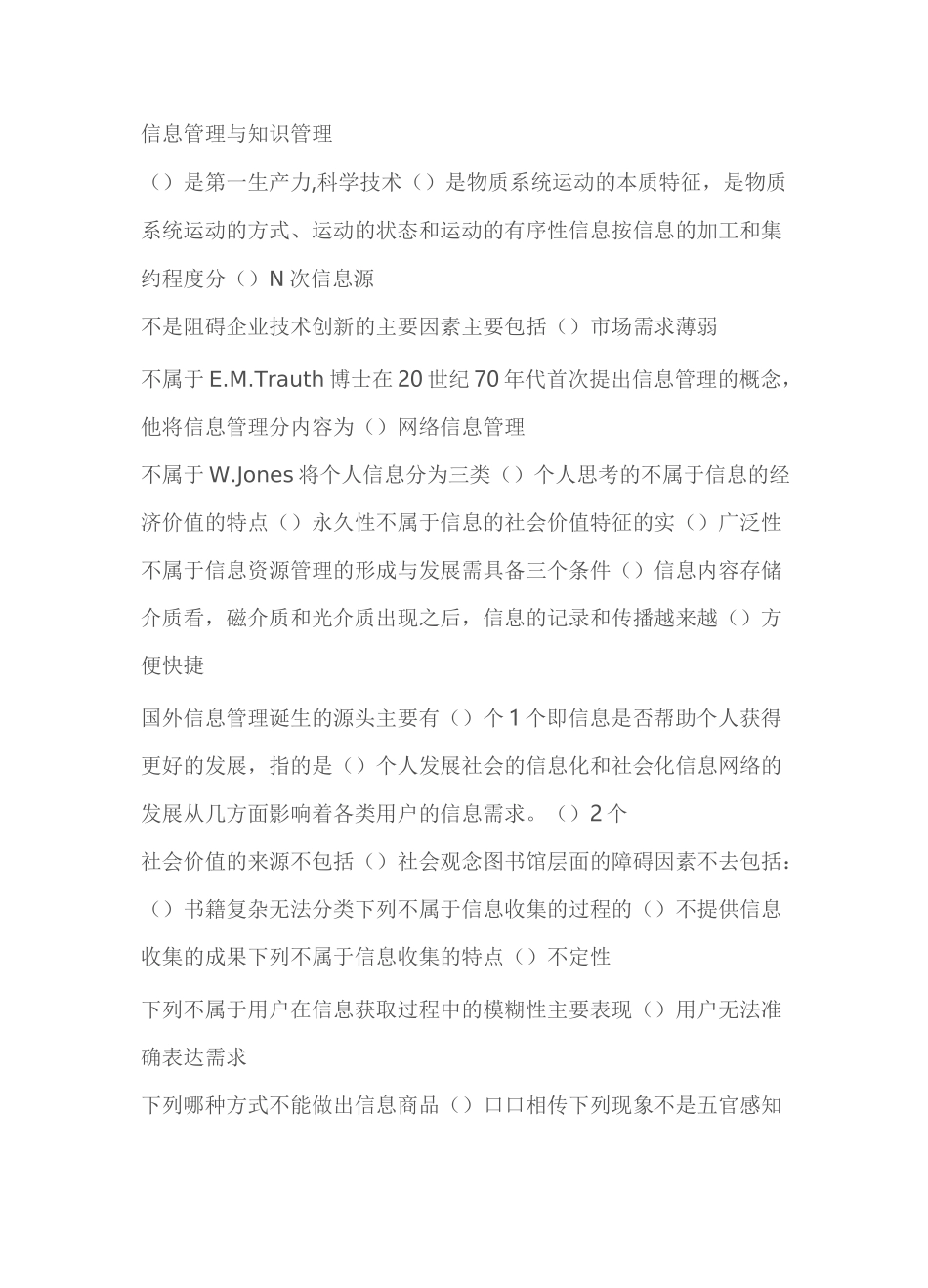 信息管理与知识管理_第1页