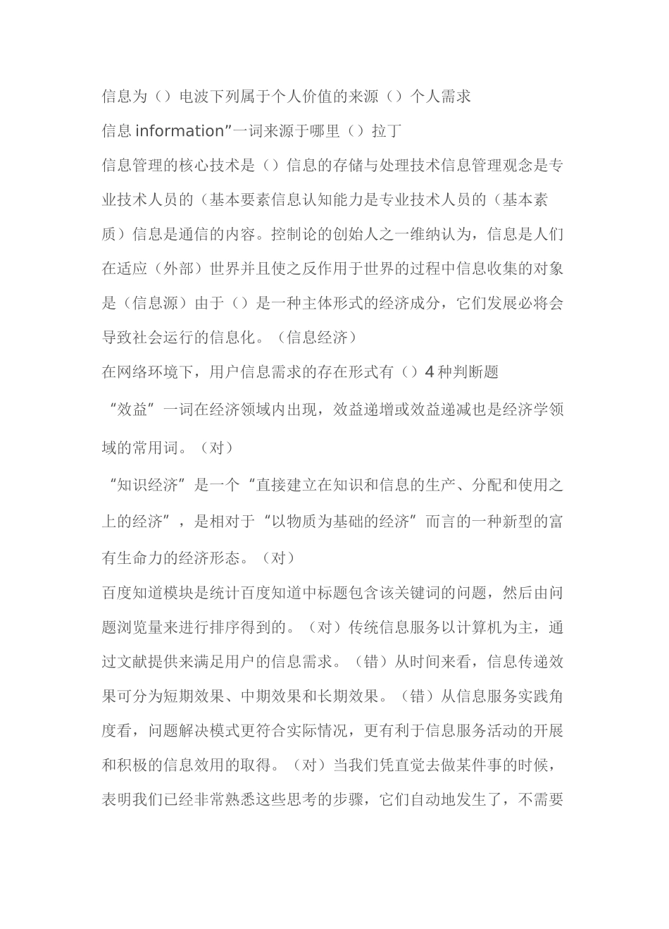 信息管理与知识管理_第2页