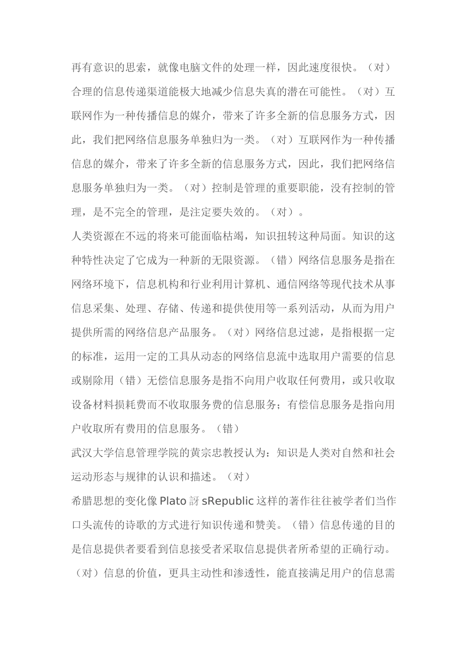 信息管理与知识管理_第3页