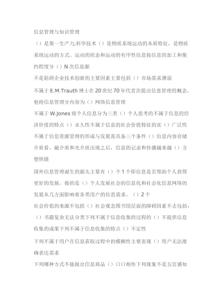 信息管理与知识管理