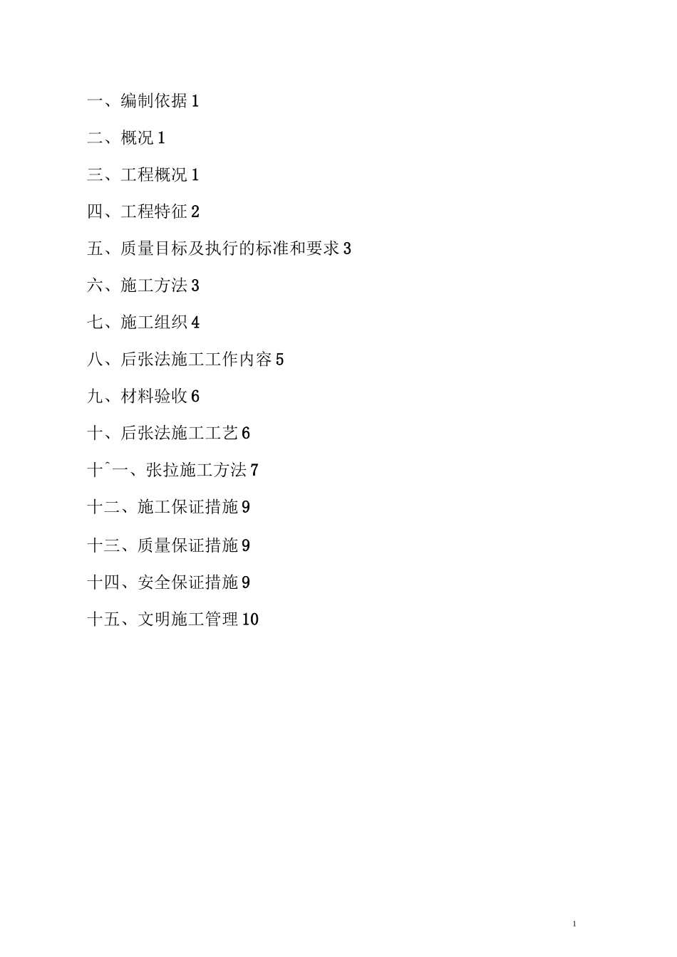 预应力梁施工组织设计_第2页