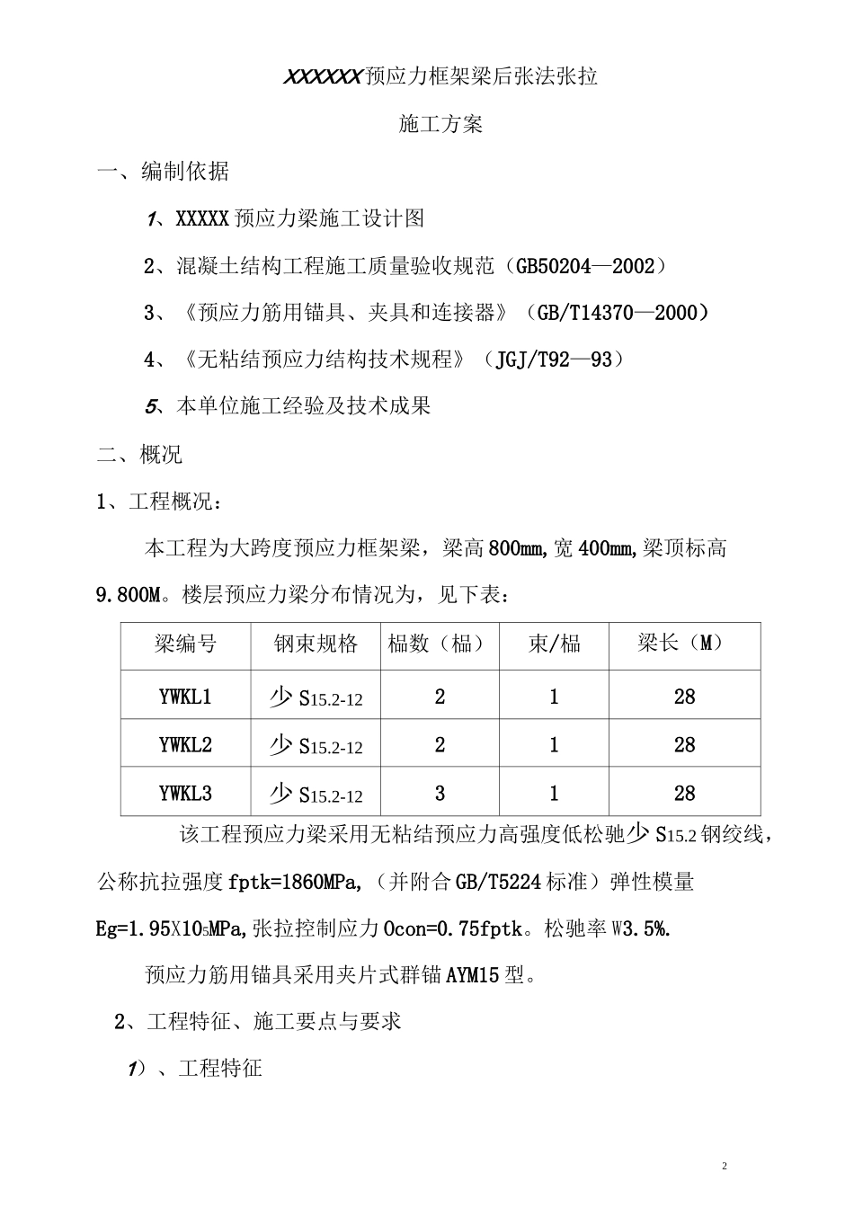 预应力梁施工组织设计_第3页