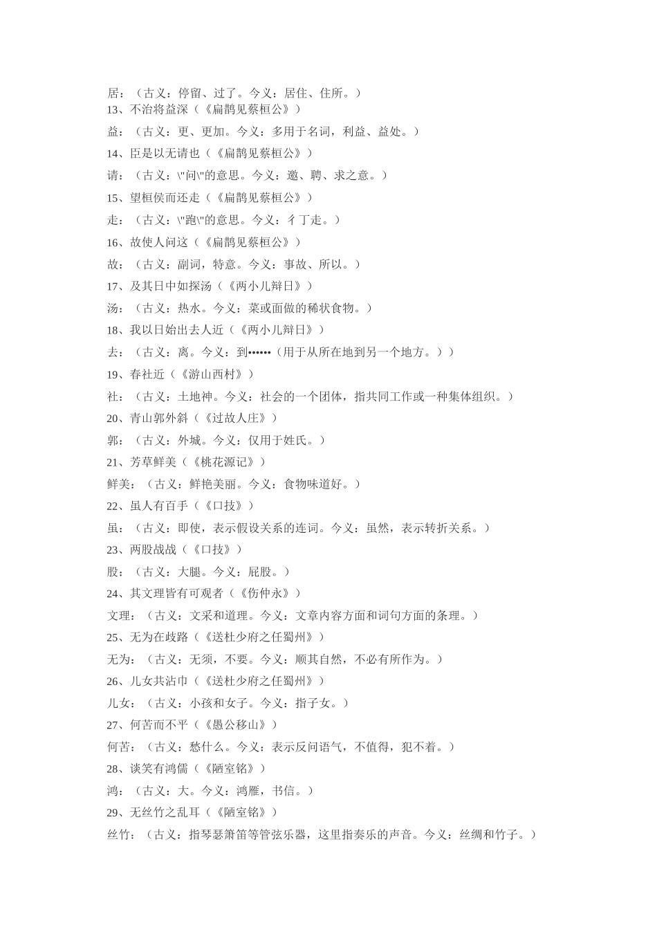 文言文古今异义(各学期汇总)_第2页