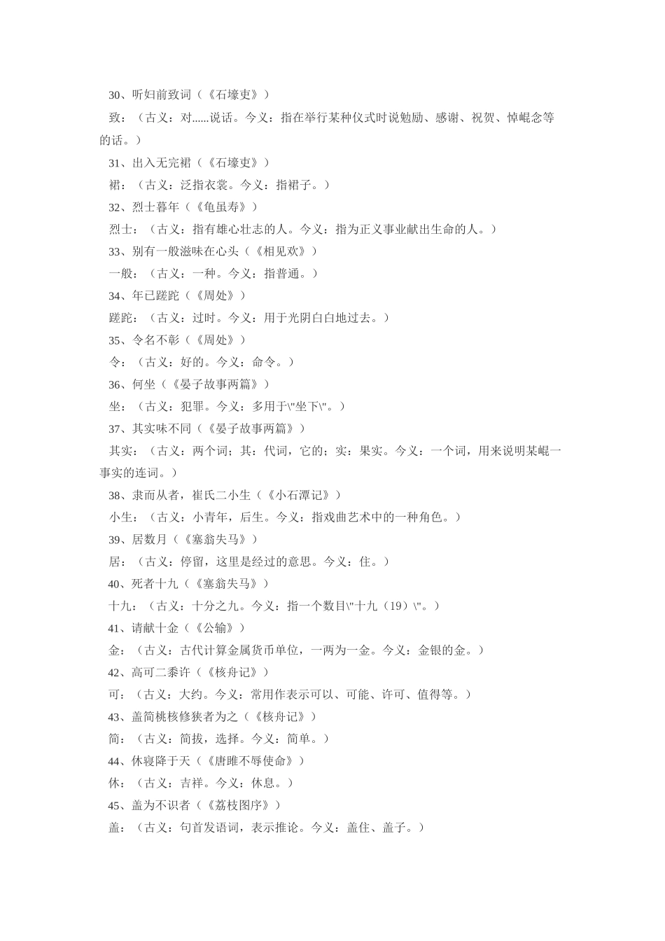 文言文古今异义(各学期汇总)_第3页