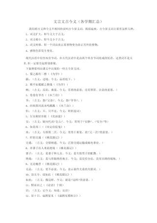 文言文古今异义(各学期汇总)