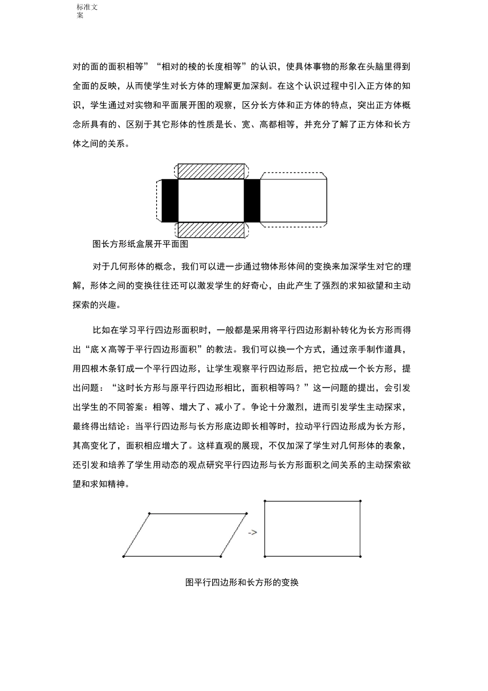 浅谈小学生教育数学几何空间思维能力地培养_第2页