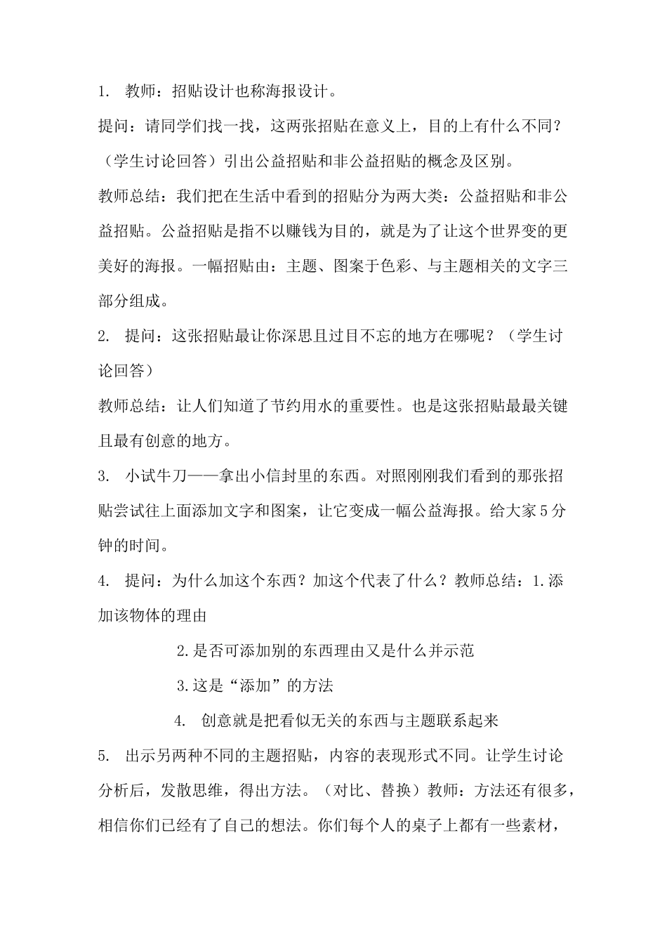 让世界更美好教案_第2页