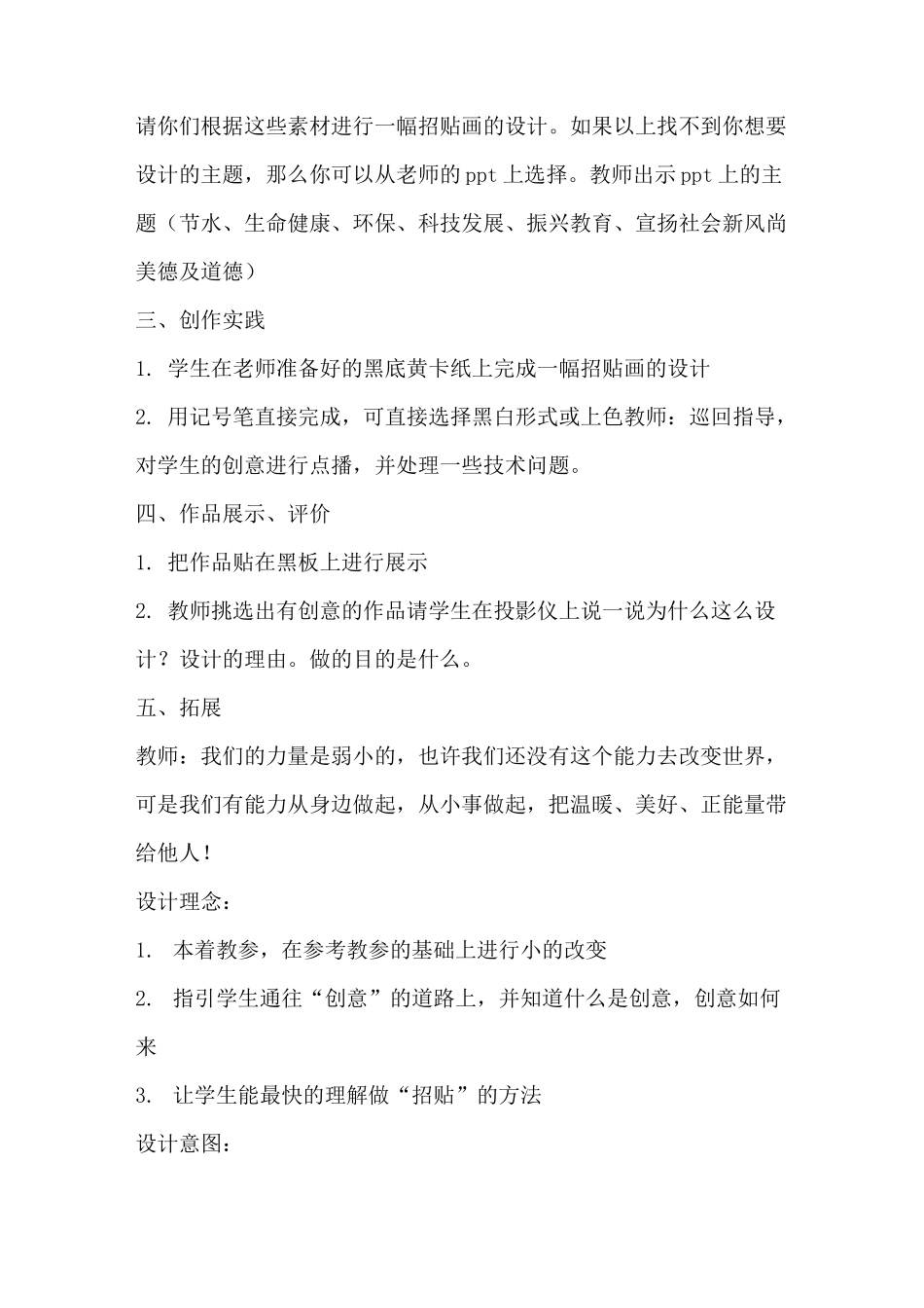 让世界更美好教案_第3页