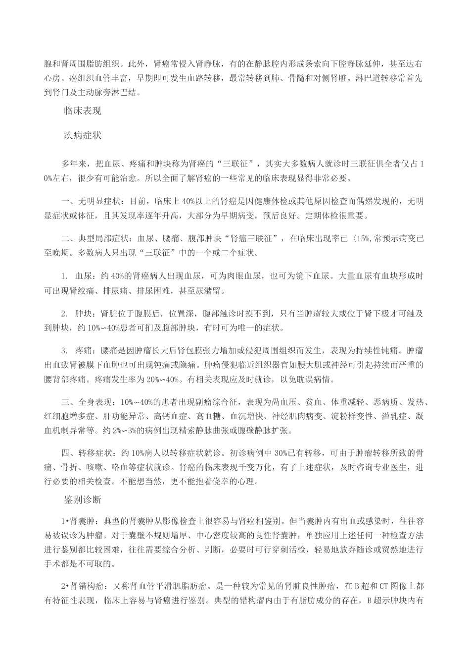 肾癌诊治指南_第2页