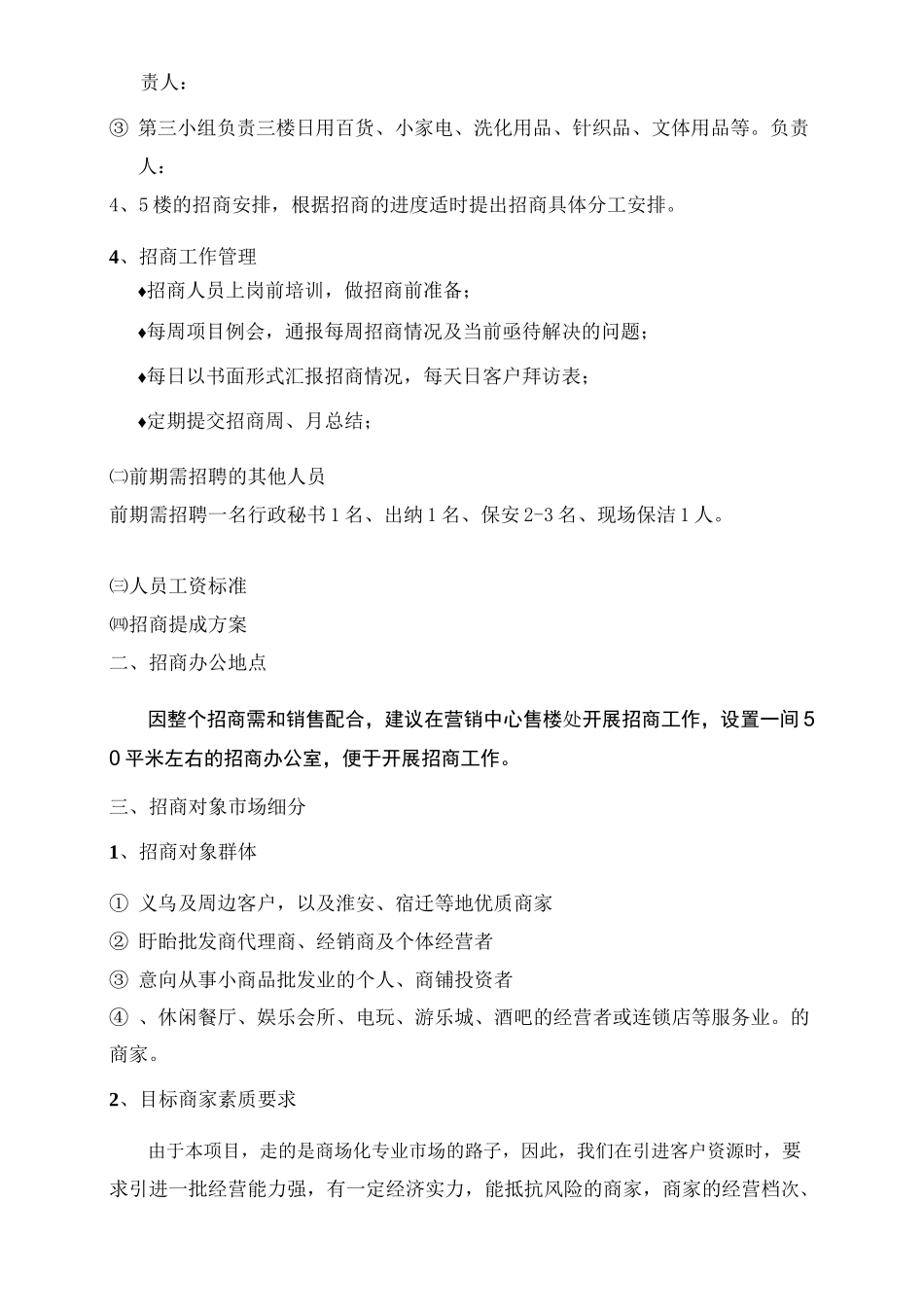 项目招商执行方案_第3页