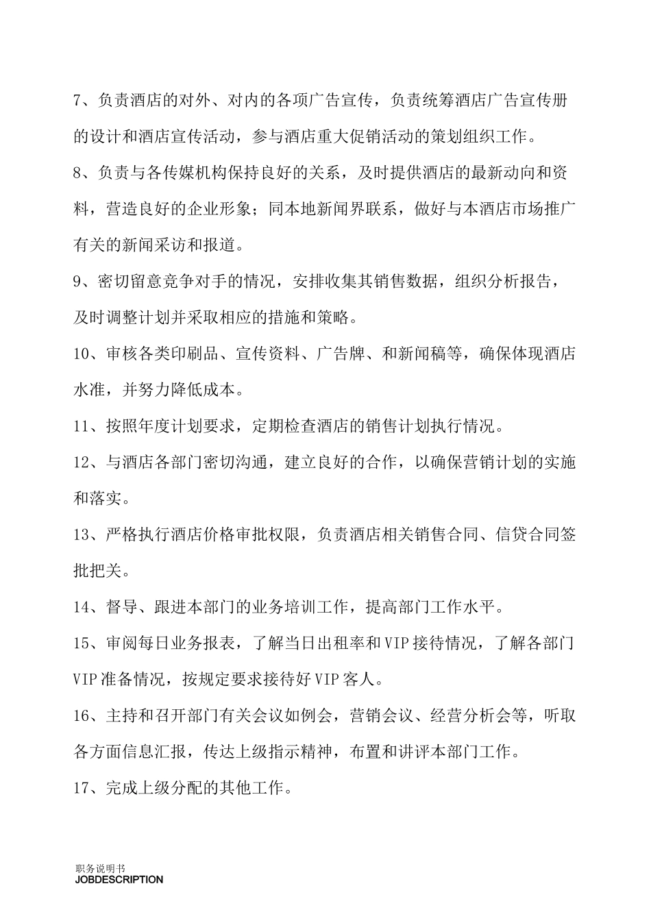 酒店市场营销(销售)部岗位职责和岗位说明书_第2页