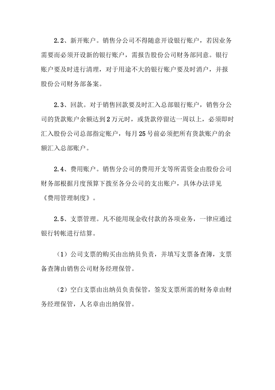 销售公司财务管理制度_第2页