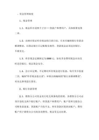 销售公司财务管理制度