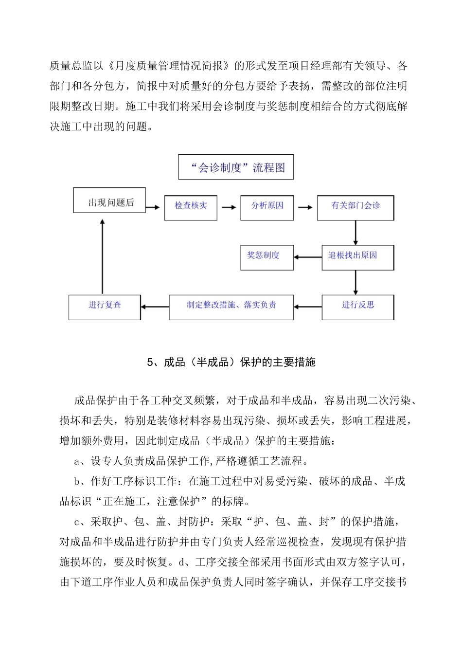 施工过程管理质量保证措施_第3页