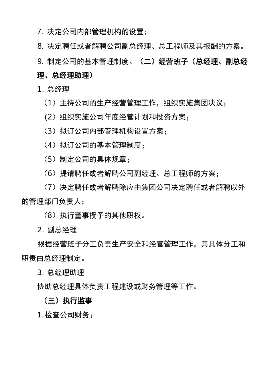 水务公司各部门、岗位职能职责描述_第2页