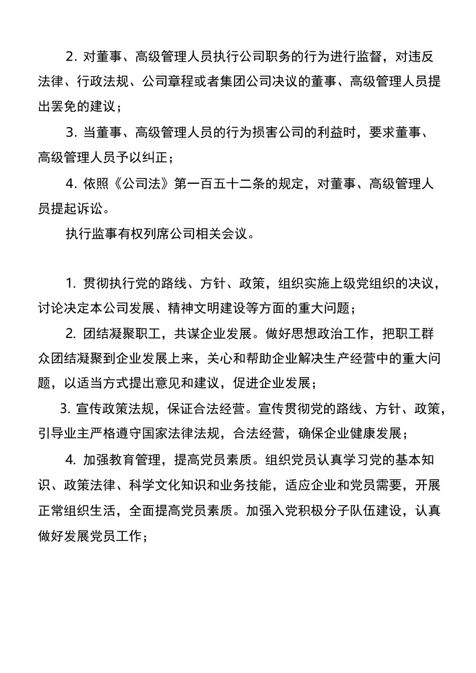 水务公司各部门、岗位职能职责描述_第3页