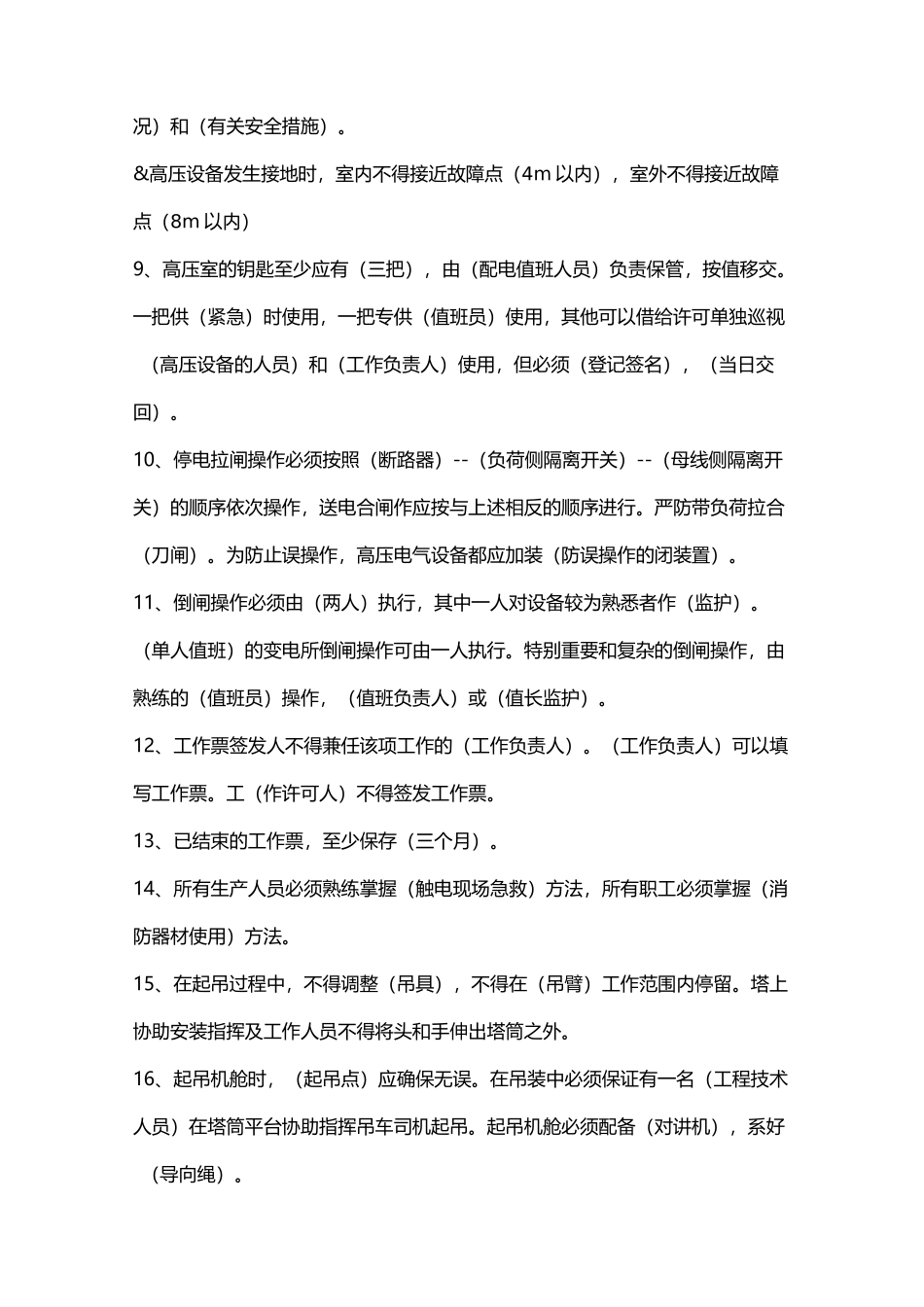 风电场安全知识题库_第2页