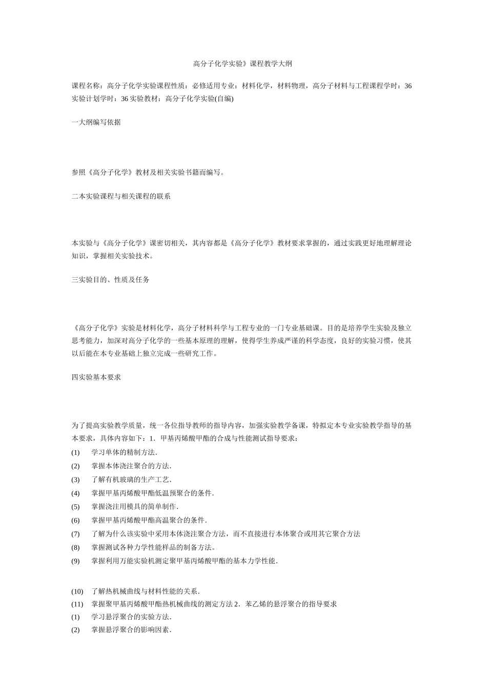 高分子化学实验汇总_第1页
