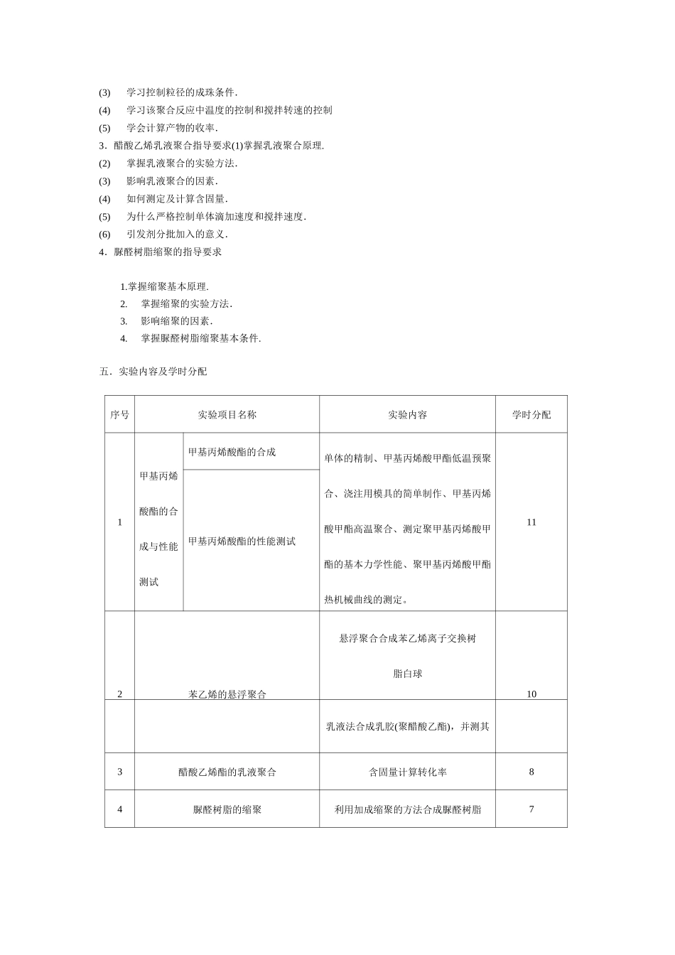 高分子化学实验汇总_第2页