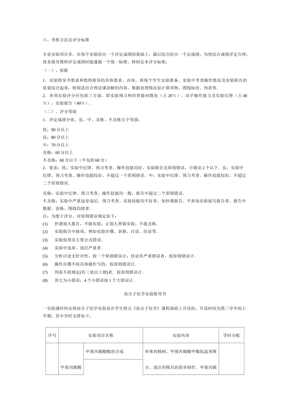 高分子化学实验汇总_第3页