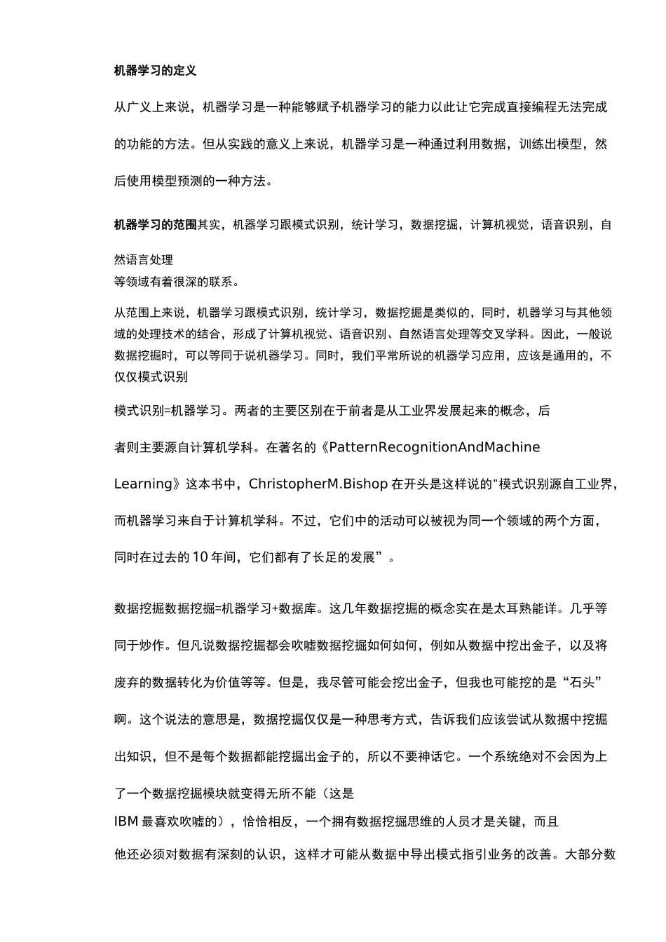 机器学习的定义_第1页