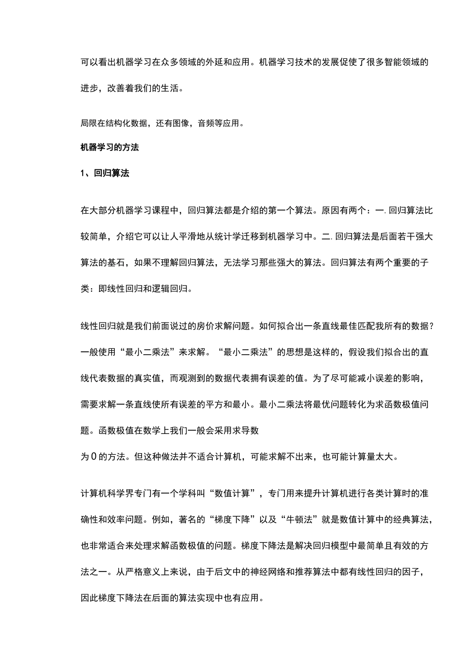 机器学习的定义_第3页