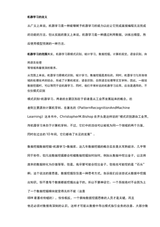 机器学习的定义