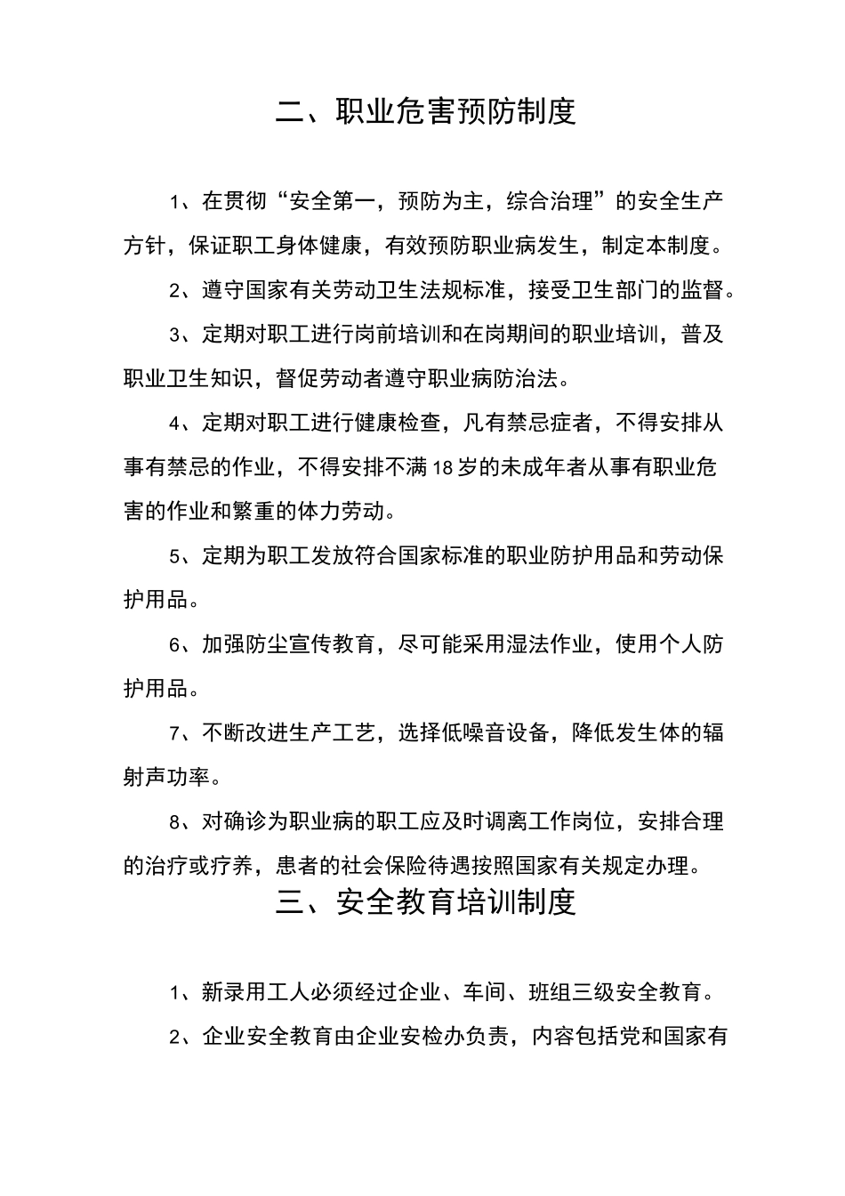 露天矿山安全生产管理制度_第3页