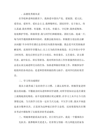 最新红领巾奖章主要事迹范文