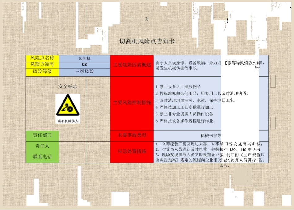机械安全风险告知卡_第1页