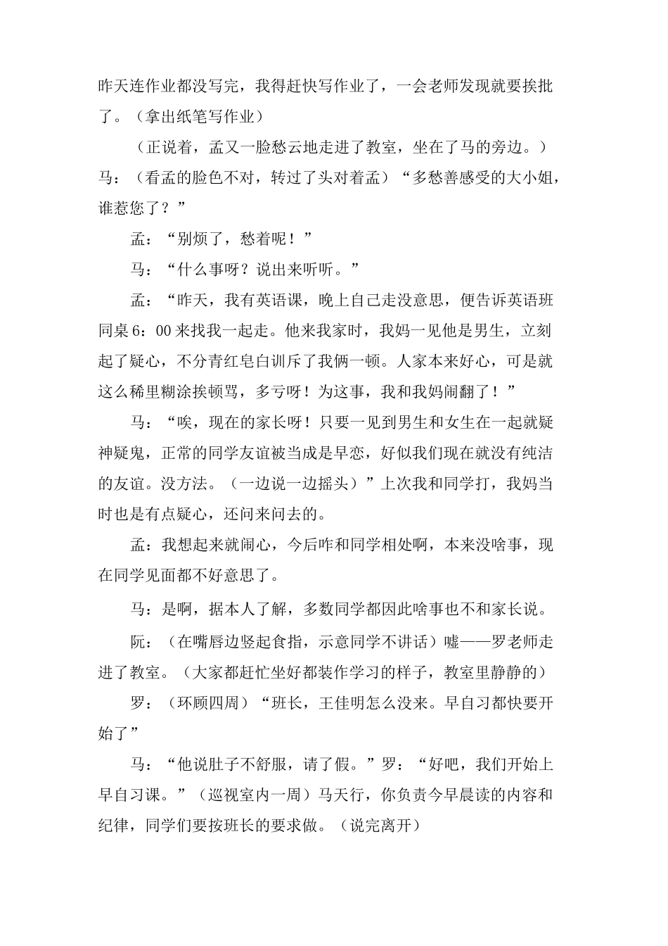 小学生心理剧剧本短的_第2页