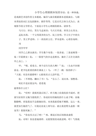 小学生心理剧剧本短的
