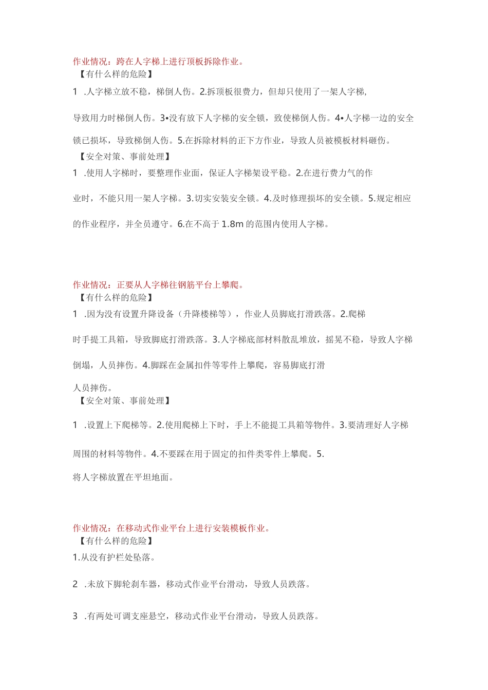 施工现场危险源辨识及应对措施_第3页