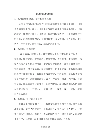 监理内部管理制度