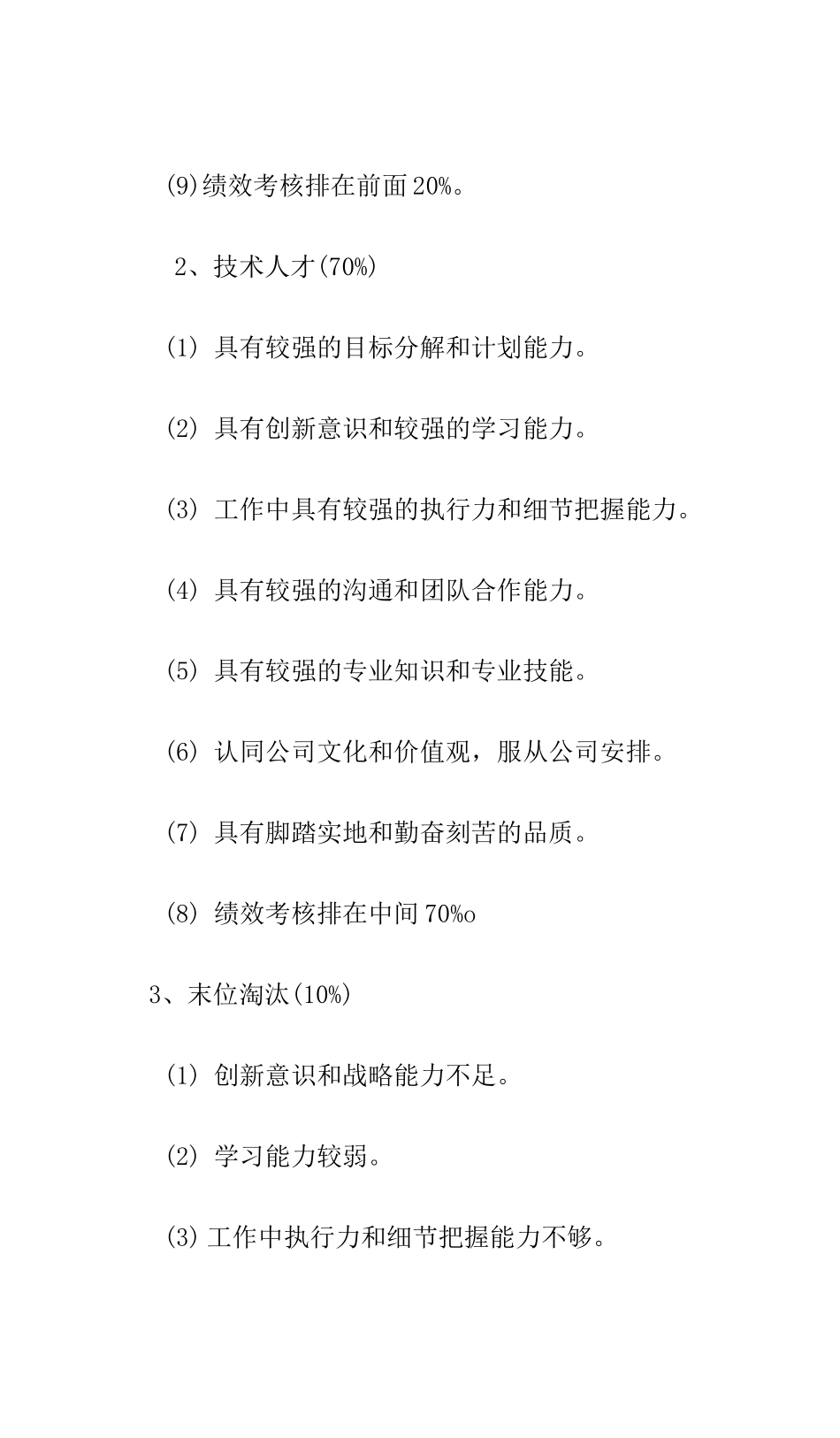 人才发展计划_第2页