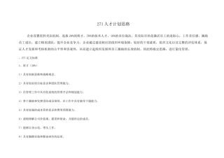 人才发展计划