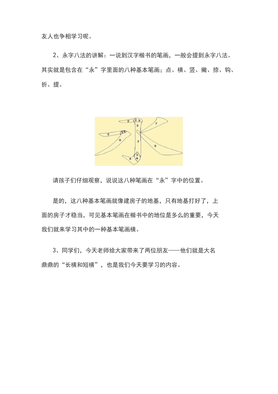 小学三年级软笔书法《横》教学设计_第2页
