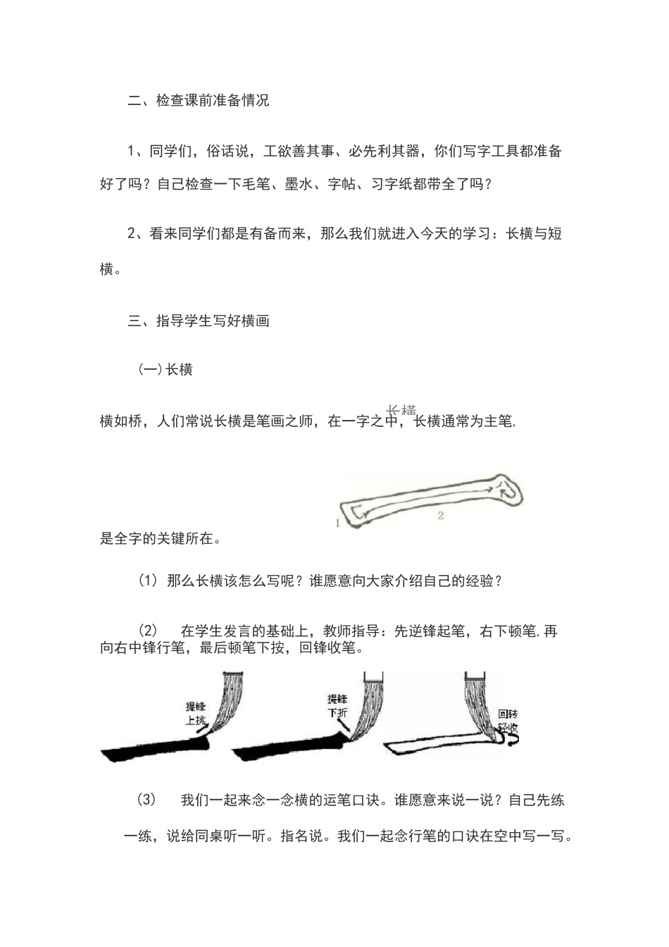 小学三年级软笔书法《横》教学设计_第3页