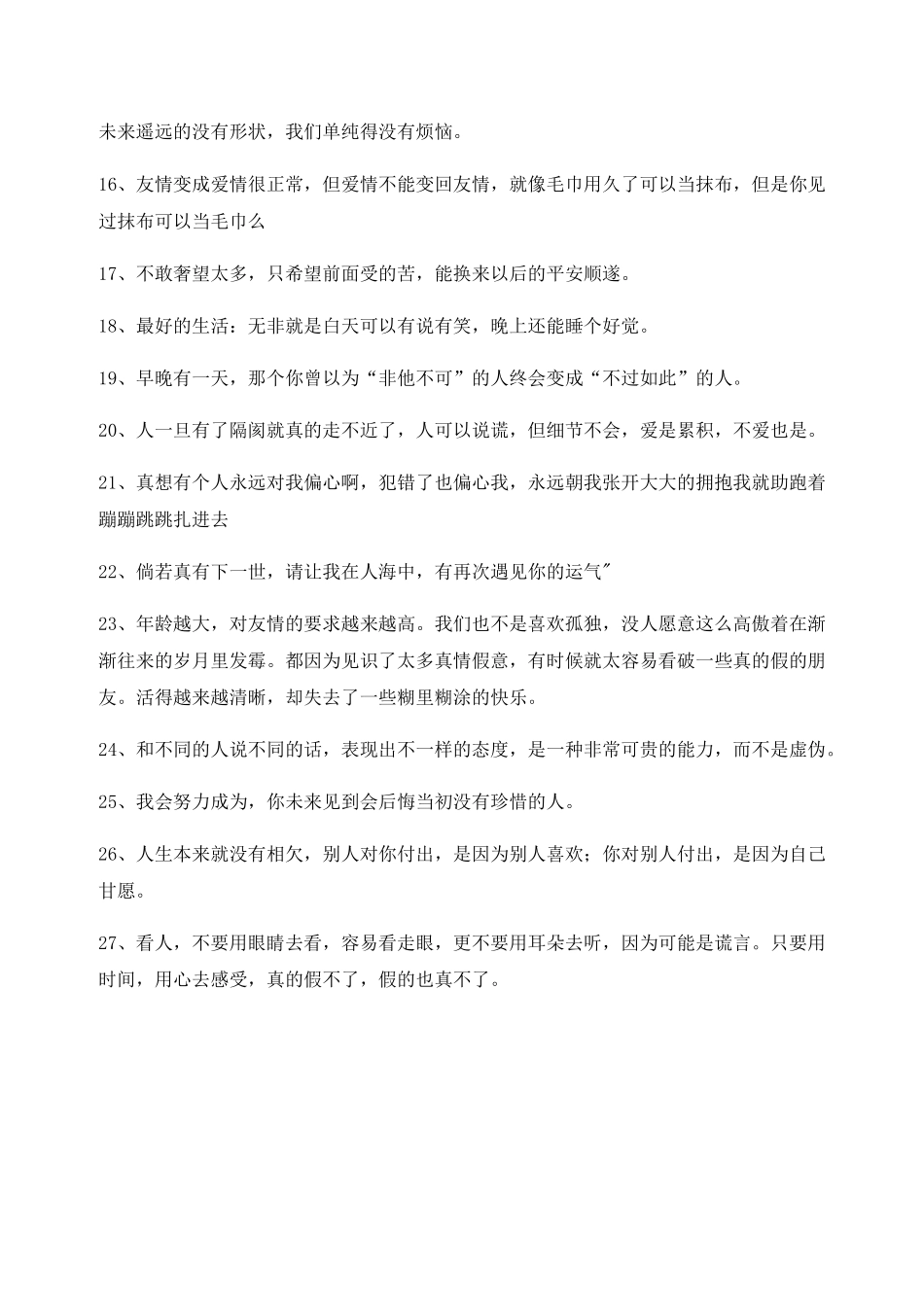 情感文案：情感文案(精选合集)自媒体文案_第2页