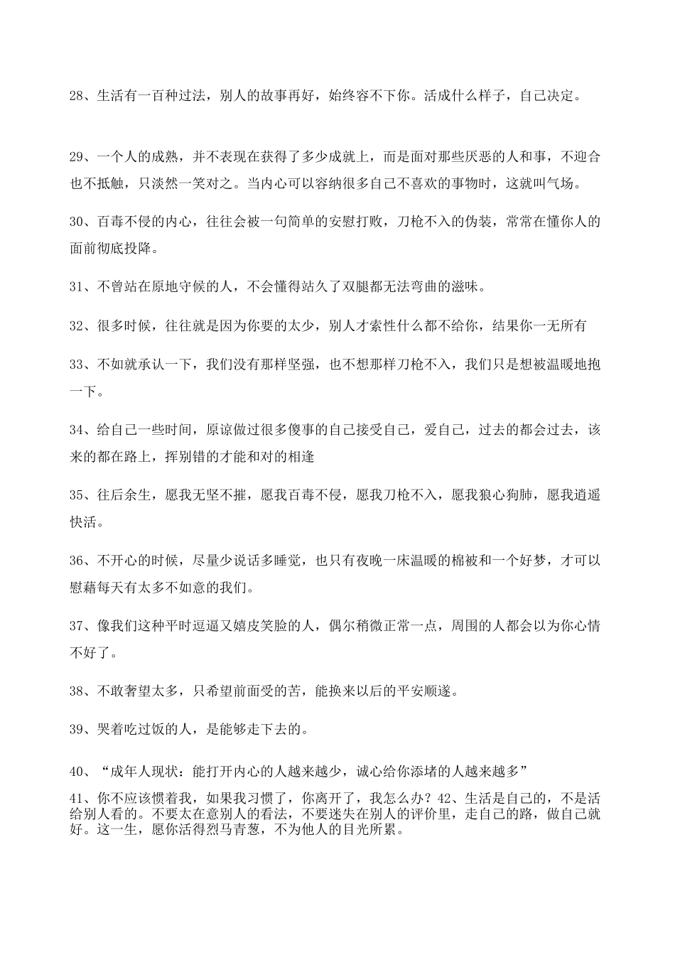 情感文案：情感文案(精选合集)自媒体文案_第3页