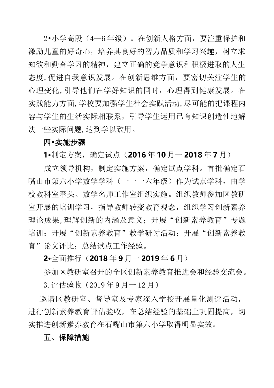 小创新素养教育方案t_第2页